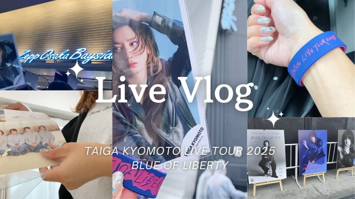 【現場Vlog】TAIGA KYOMOTO LIVE TOUR 2025 BLUE OF LIBERTY🩷💙推し活する主婦の1日。GRWMと雑談🩷💭