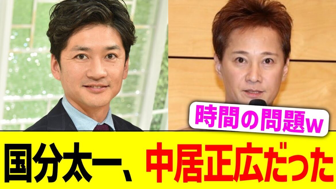 国分太一、中居正広だった