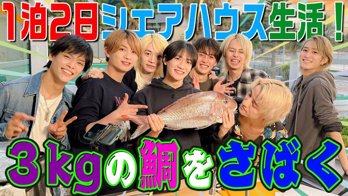 B&ZAI【シェアハウスで24時間共同生活~その4】3キロの鯛をさばく🐟!