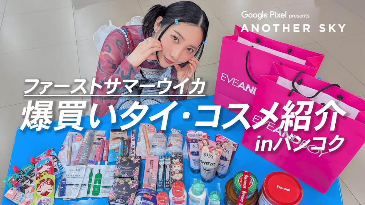 【地上波未公開】ファーストサマーウイカの爆買いタイ・コスメ紹介 INバンコク