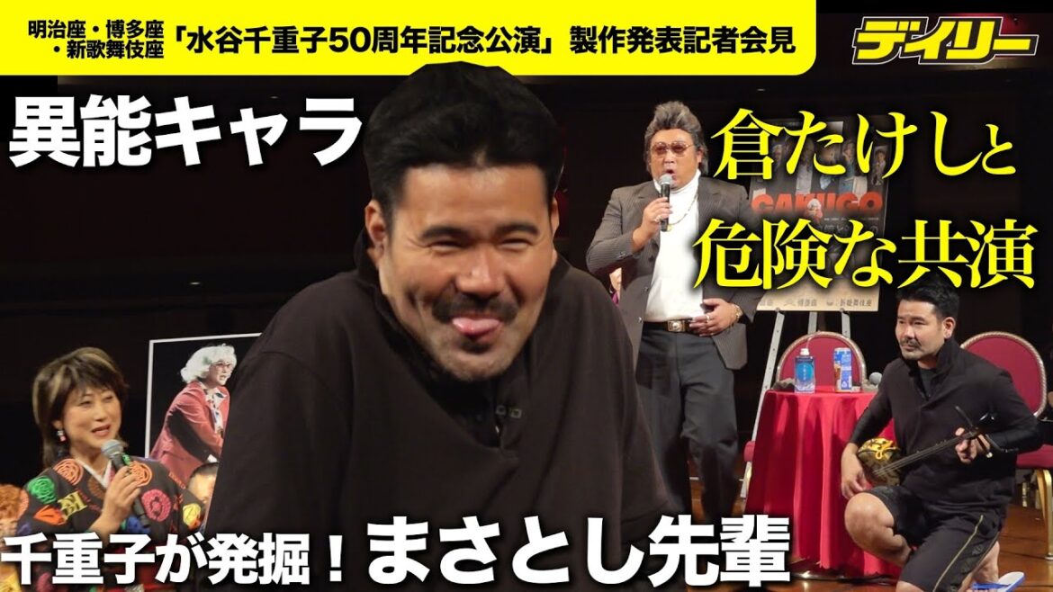水谷千重子が沖縄から連れてきた新キャラ・まさとし先輩 ウチナーグチ(沖縄語)で倉たけしと化学変化【チャプター付き】