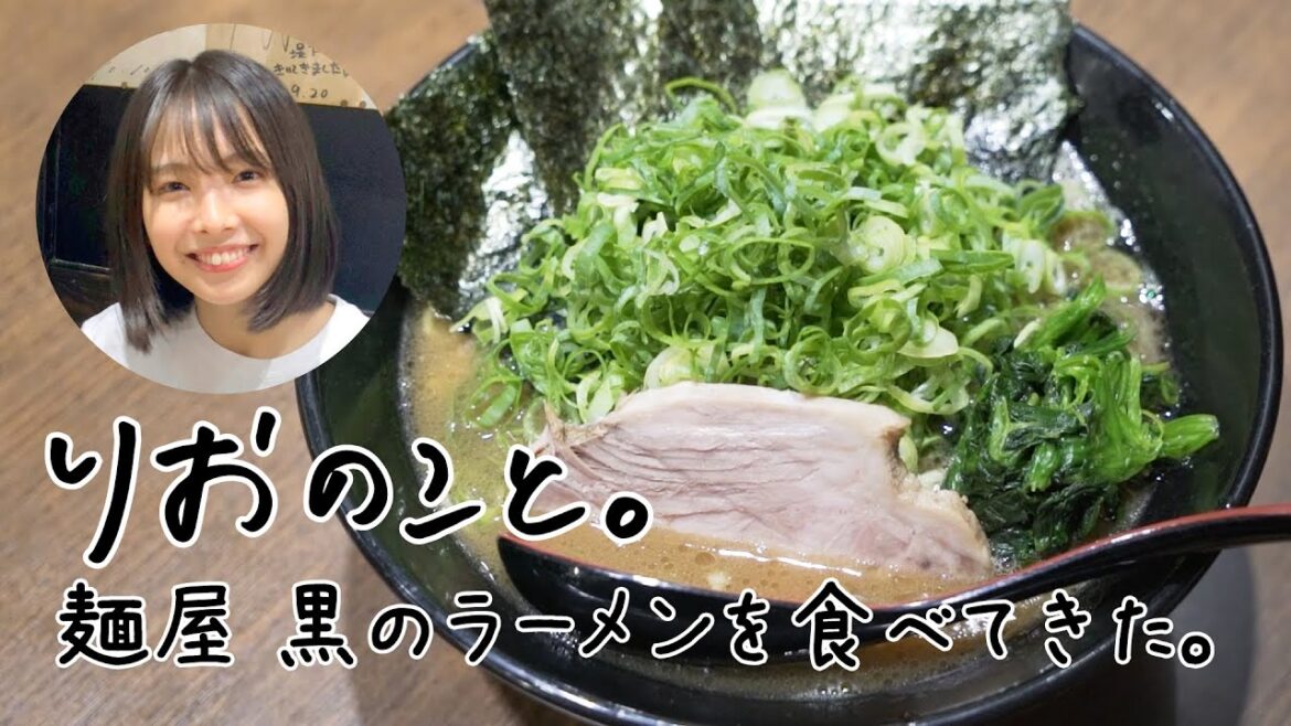 麺屋 黒さんのラーメンを食べてみた。【ラーメンのこと】I 寺本莉緒