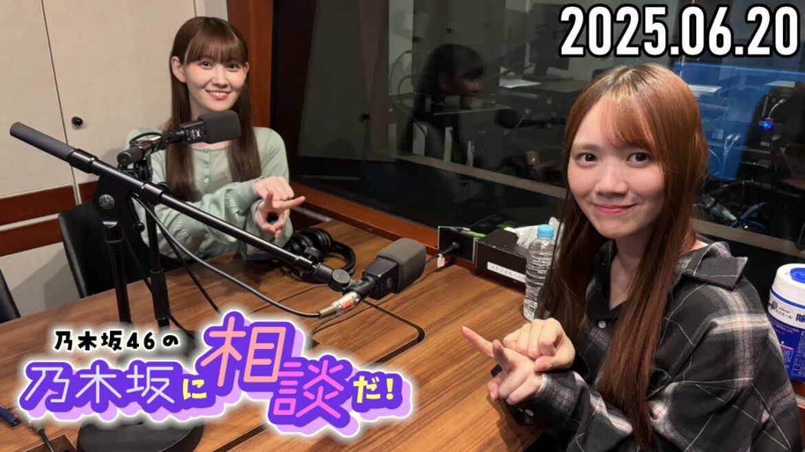 【2025.06.20】乃木坂46の乃木坂に相談だ!【松尾美佑、田村真佑】