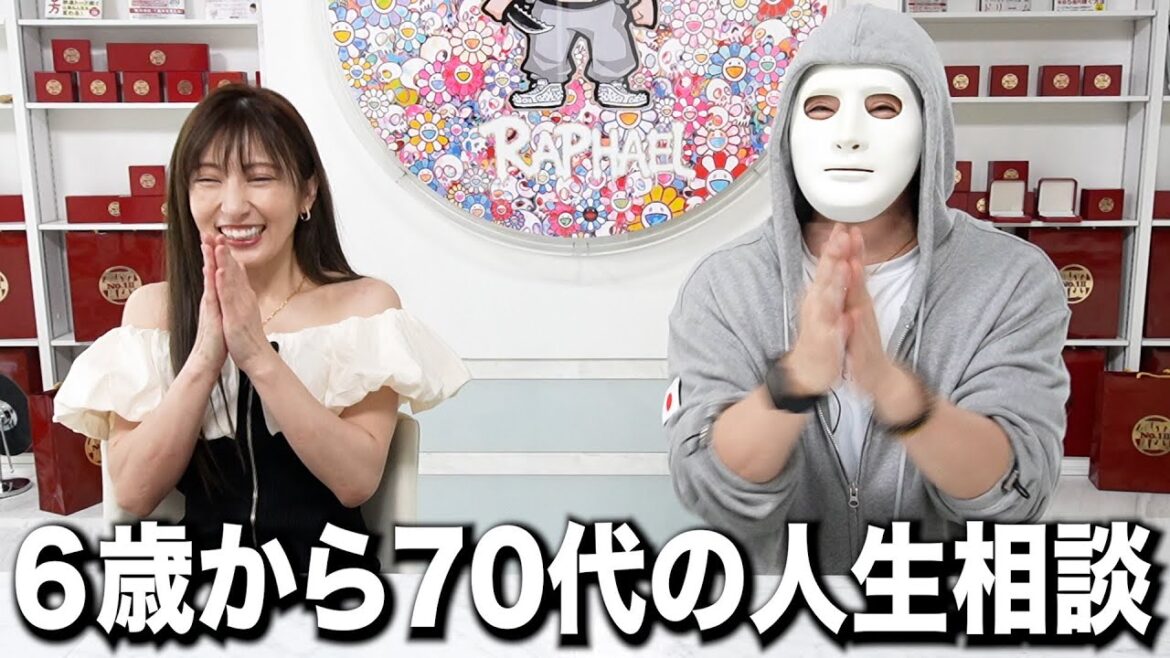 ラファエルさんとコラボお悩み相談