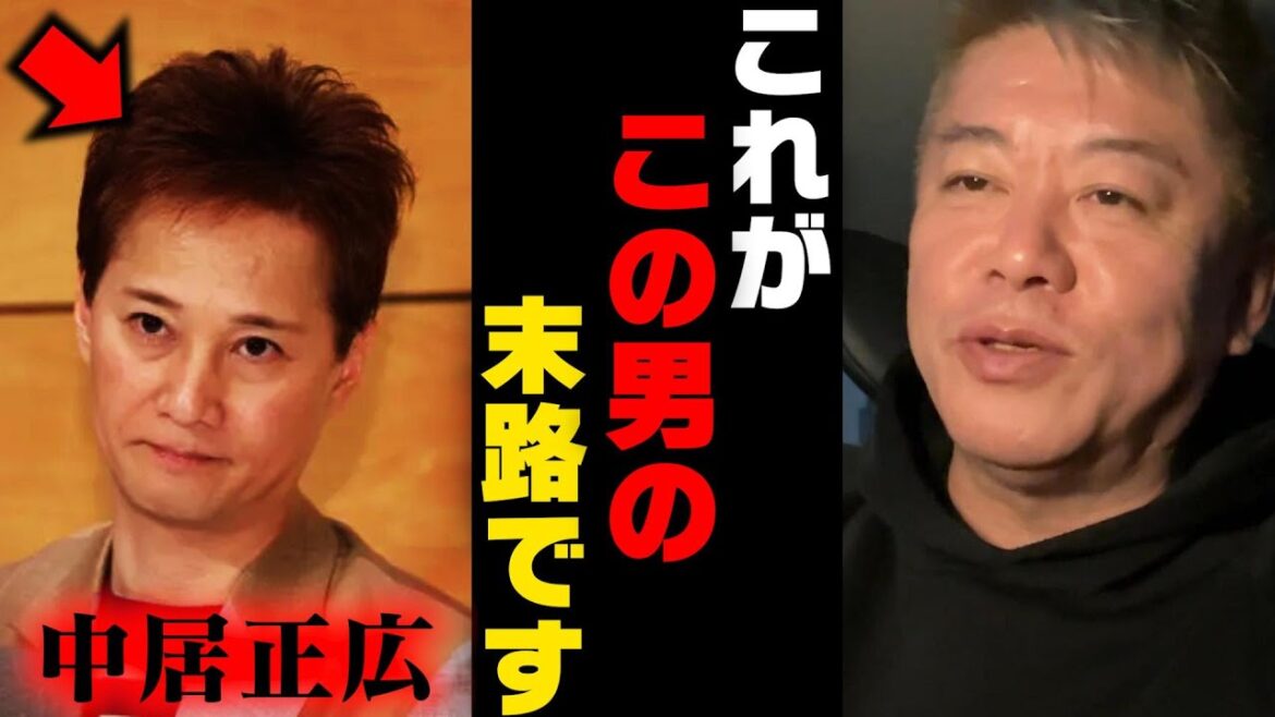 【ホリエモン】※国分太一どころの話じゃない!!中居正広泥沼の反論に唖然···とんねるず石橋貴明が芸能界を追放された真相…【堀江貴文 古市憲寿 堀潤 渡邊渚 石橋貴明 国分太一 フジテレビ 】
