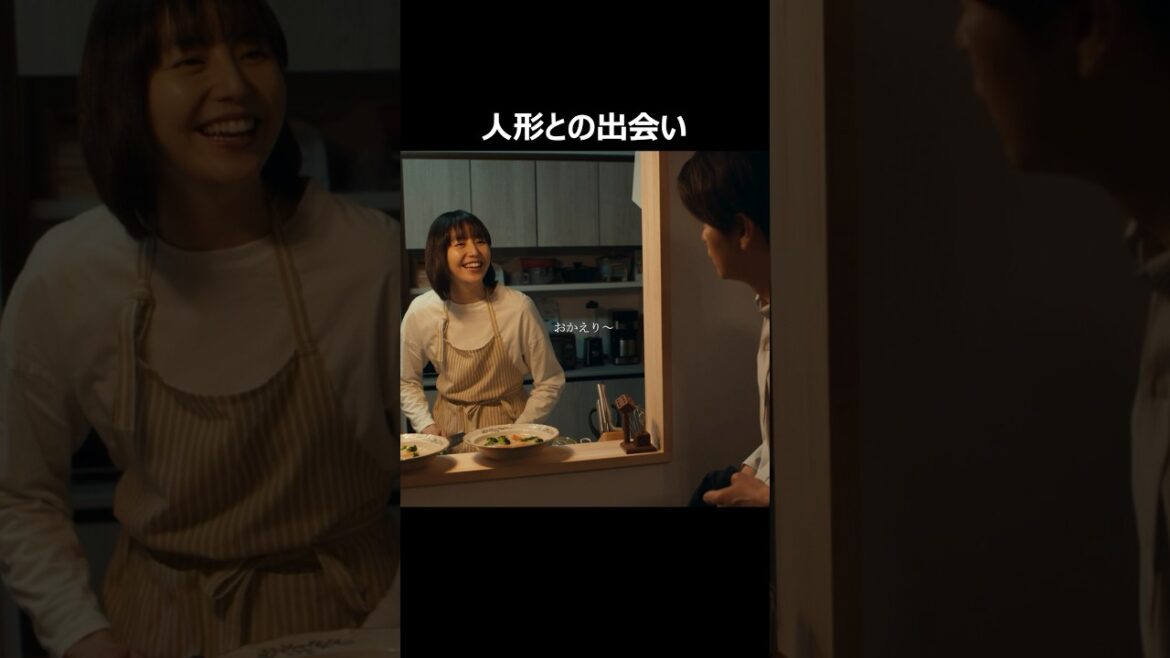 映画『ドールハウス』6.13(金)公開! #長澤まさみ #瀬戸康史 #shorts