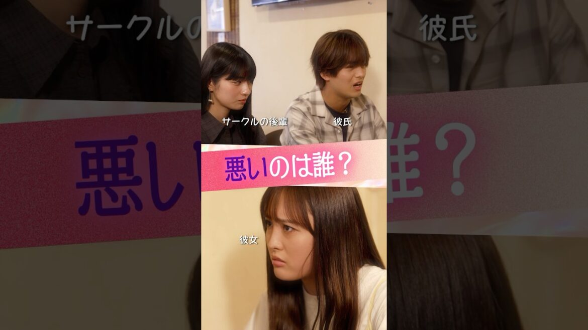 『悪いのは誰?』#ときめき図鑑 #ショートドラマ #大友花恋 #植村颯太 #向井怜衣