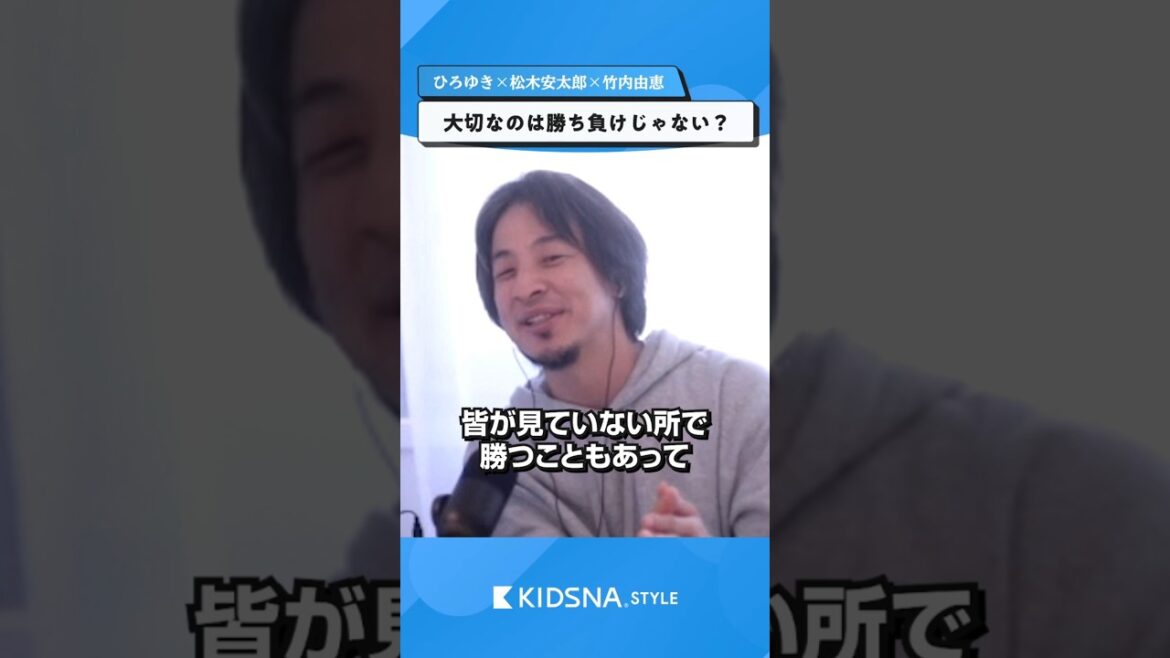 大切なのは勝ち負けじゃない?【ひろゆき×松木安太郎×竹内由恵】#shorts #子育て #教育