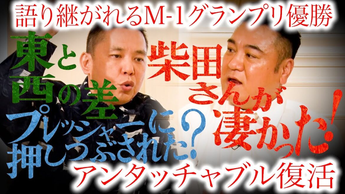 あの時のアンタッチャブルを語りました。【太田上田#489②】