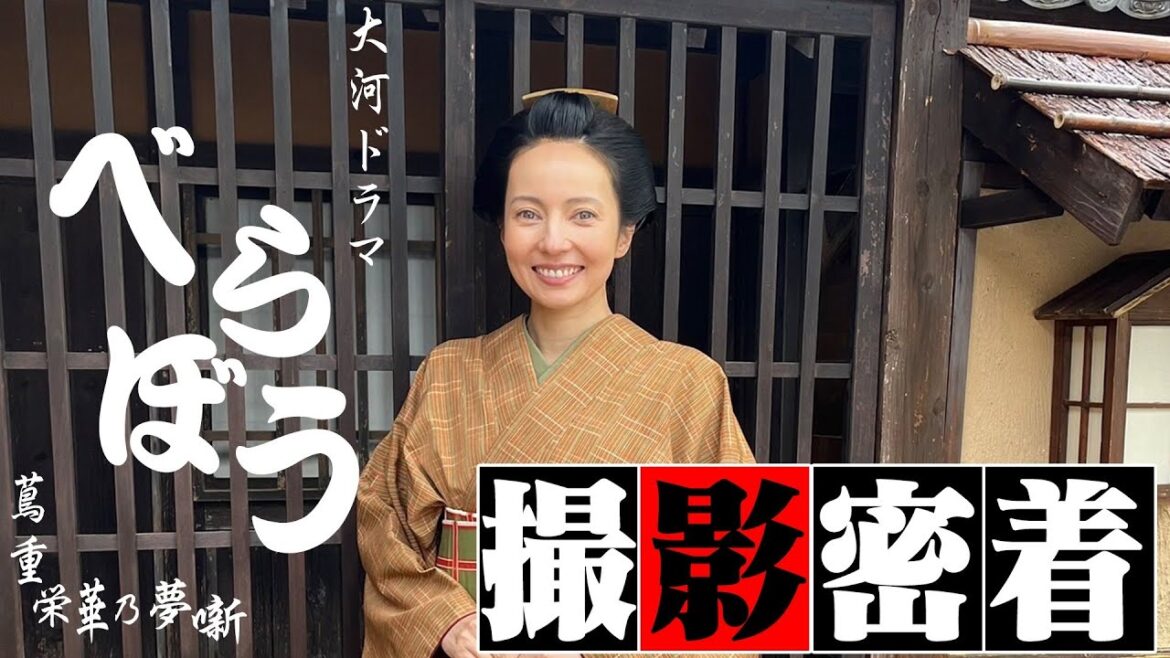 大河ドラマ『べらぼう』の撮影に密着系動画!