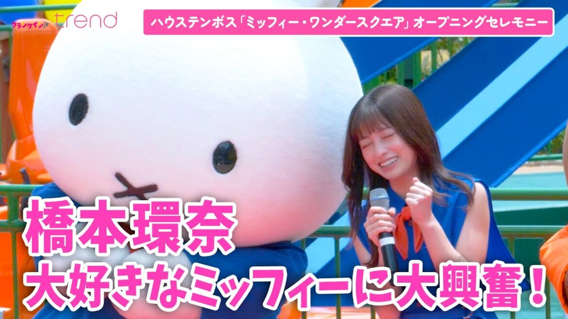 橋本環奈、大好きな“ミッフィー”に大興奮!ハウステンボスのミッフィー新エリアに駆けつける