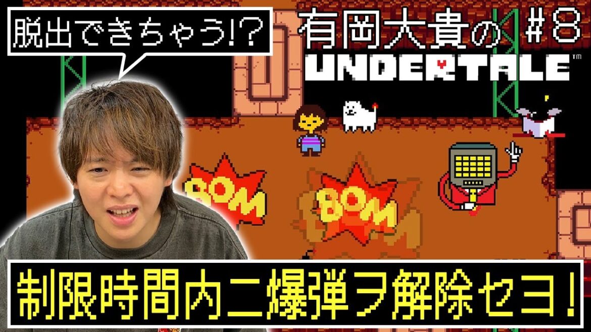「なんて言おうとしたの!?」なんだかんだモンスター倒しちゃう有岡大貴の【UNDERTALE】クリアするまで終わりません!