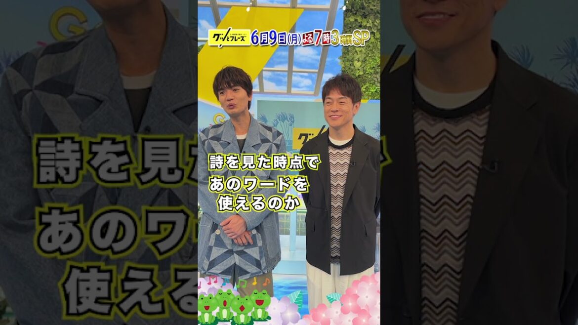 #髙地優吾 &#陣内智則 収録語の感想を聞いてみた✨『#グッとフレーズ 』