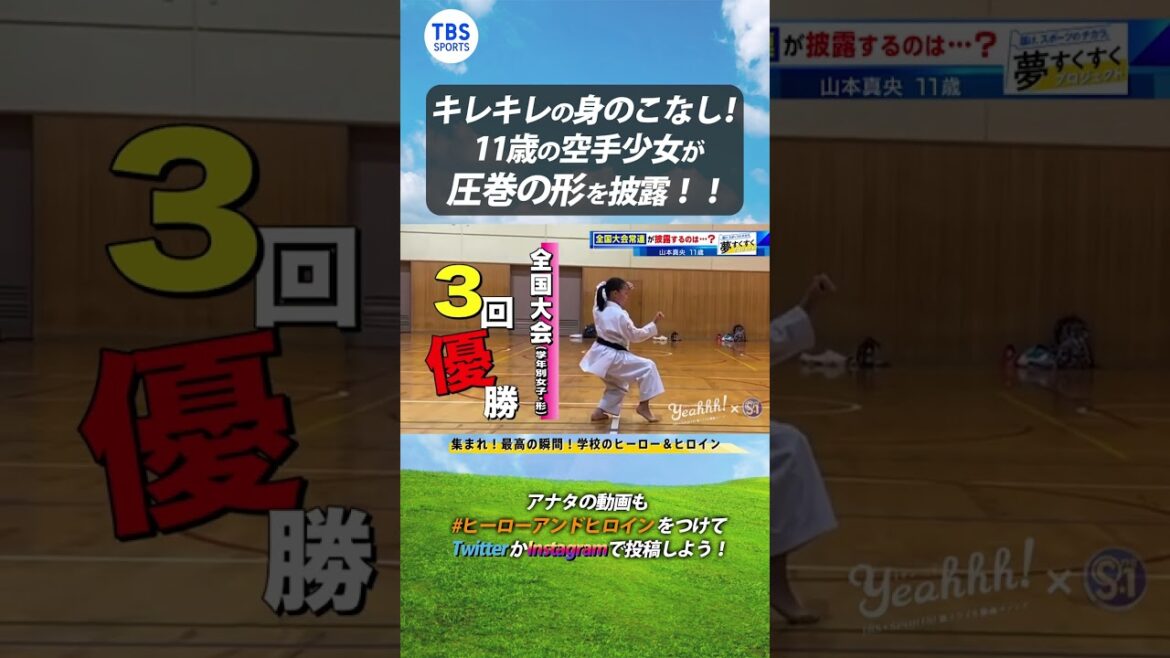 キレキレの身のこなし!11歳の空手少女が圧巻の形を披露!!【夢すく】#shorts