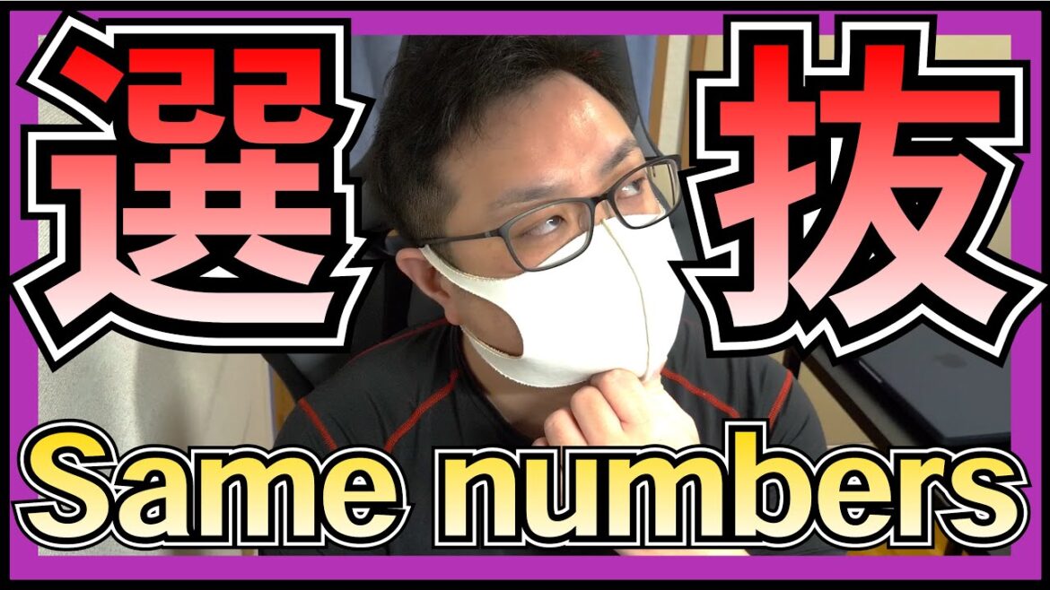 乃木坂46 39枚目シングルの選抜発表があったわけだが。 【 Same numbers 】