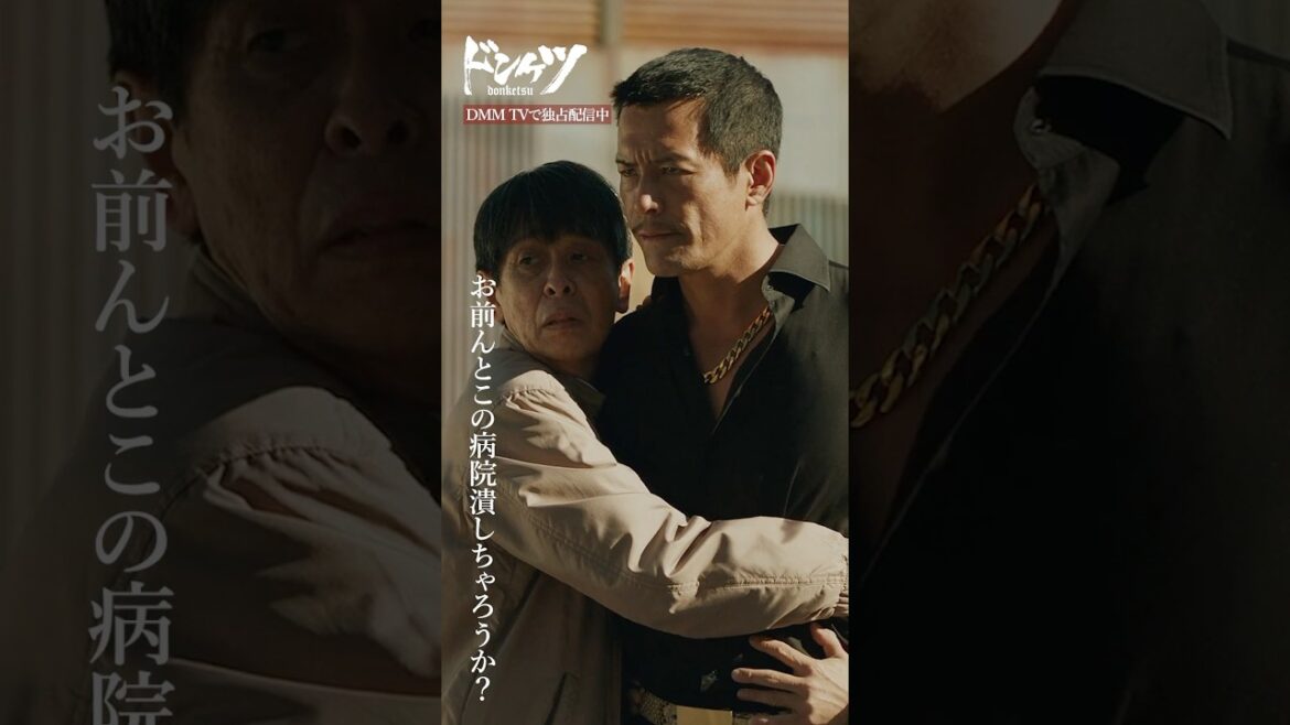 警察から圧力をかけられるも… #伊藤英明 #安田顕 #森下能幸『ドンケツ』DMM TVで独占配信中👊🏻🌕