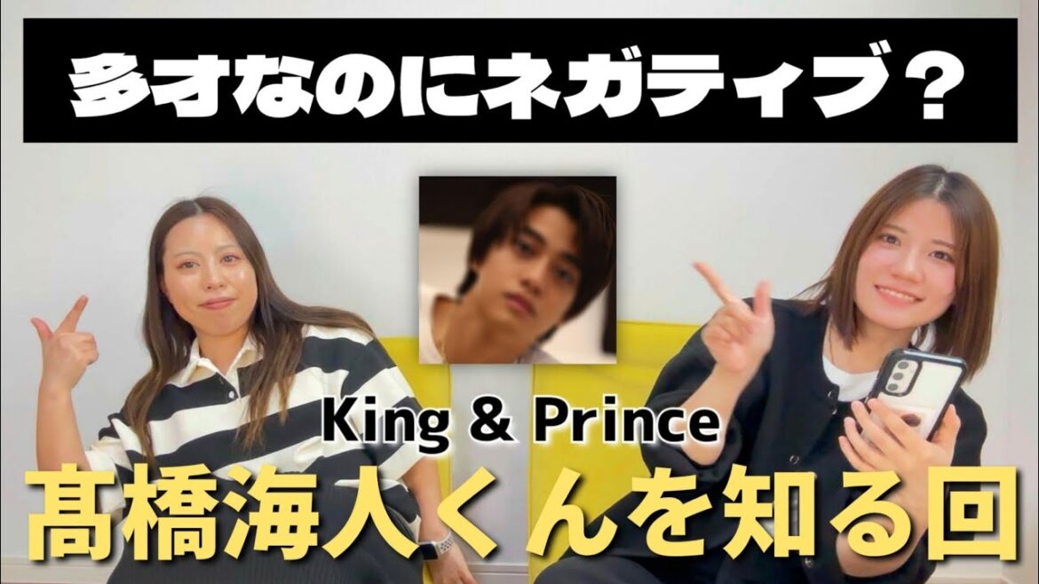 【King & Prince】髙橋海人くんってどんな人?【STARTOルーレット】