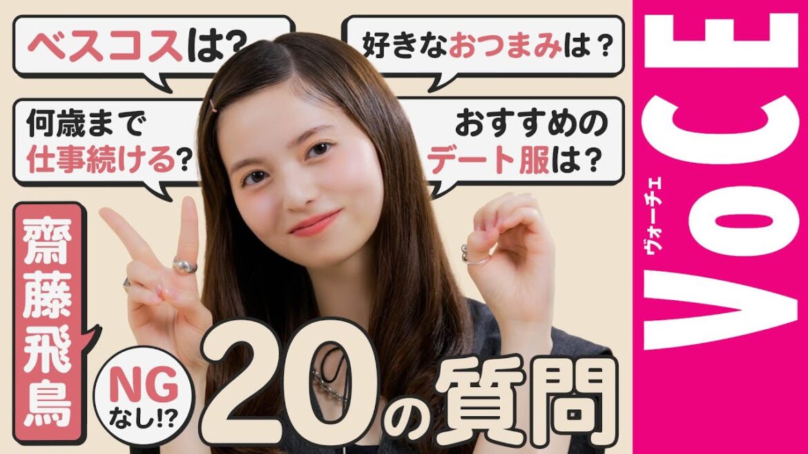 【齋藤飛鳥さん】好きなおつまみは納豆と◯◯!ヴェールに包まれた素顔に迫るQ&A