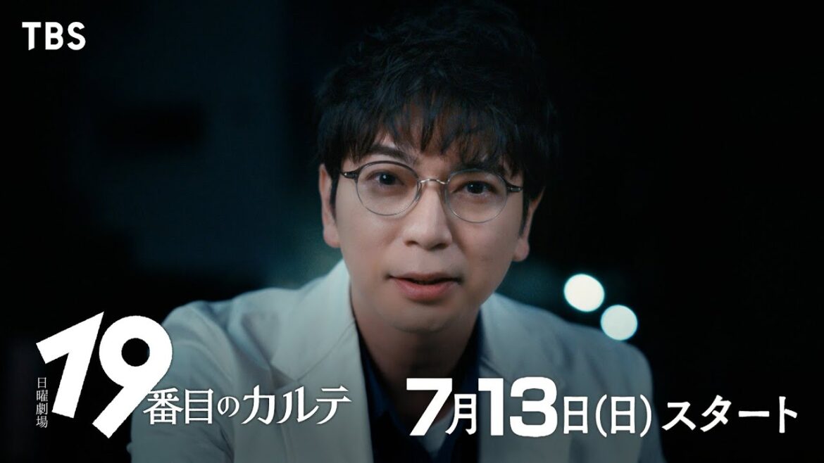 あなたの話を、聞かせてください|主演・松本潤 7月13日スタート!日曜劇場『19番目のカルテ』【TBS】