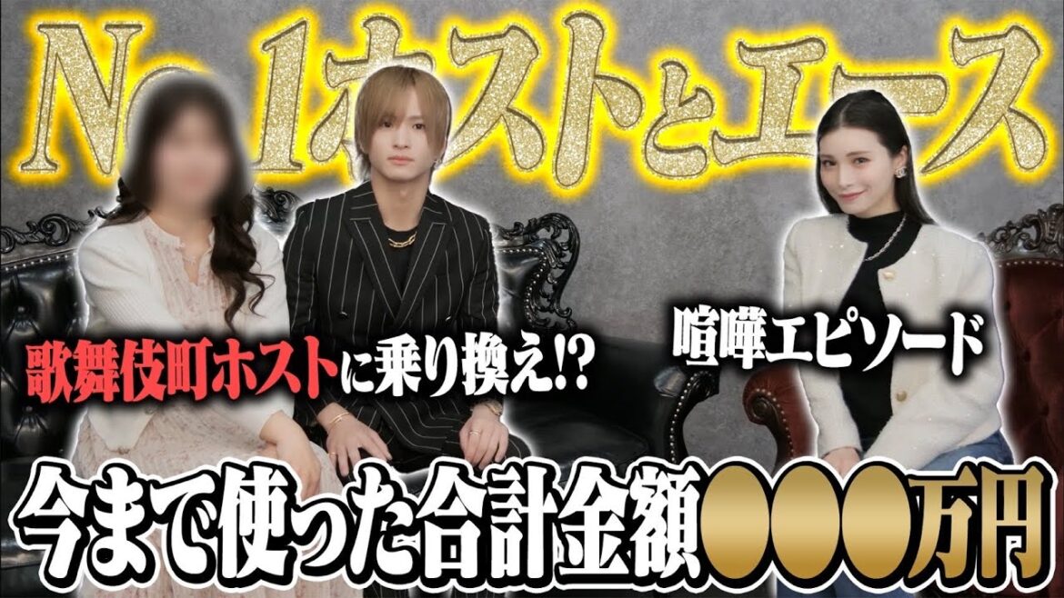 なぜ女の子はホストにハマるのか!?No.1ホストと姫の裏側を色々聞いてみた!