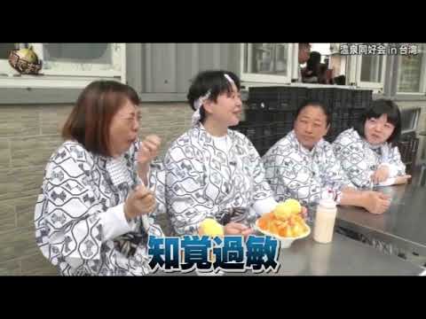 【イッテQ】温泉同好会in台湾!爆笑夜市めぐり&ご来光登山で激怒<世界の果てまでイッテQ/見逃し配信/フル無料/再放送>2025年6月22日 LIVE FULL