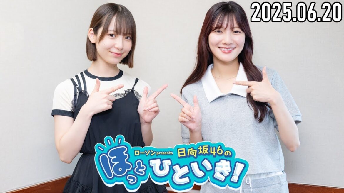 【2025.06.20】日向坂46のほっとひといき!【河田陽菜・渡辺莉奈】