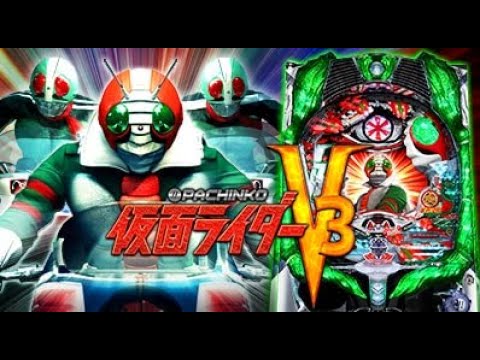 【パチンコ実機配信】 🏍️ 仮面ライダーV3🏍️!Live(2025-6-25)