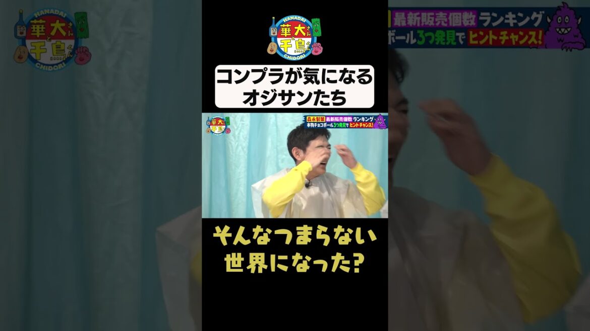 【つまらない世界】#華大さんと千鳥くん #shorts #博多華丸大吉 #千鳥 #かまいたち #丸山桂里奈