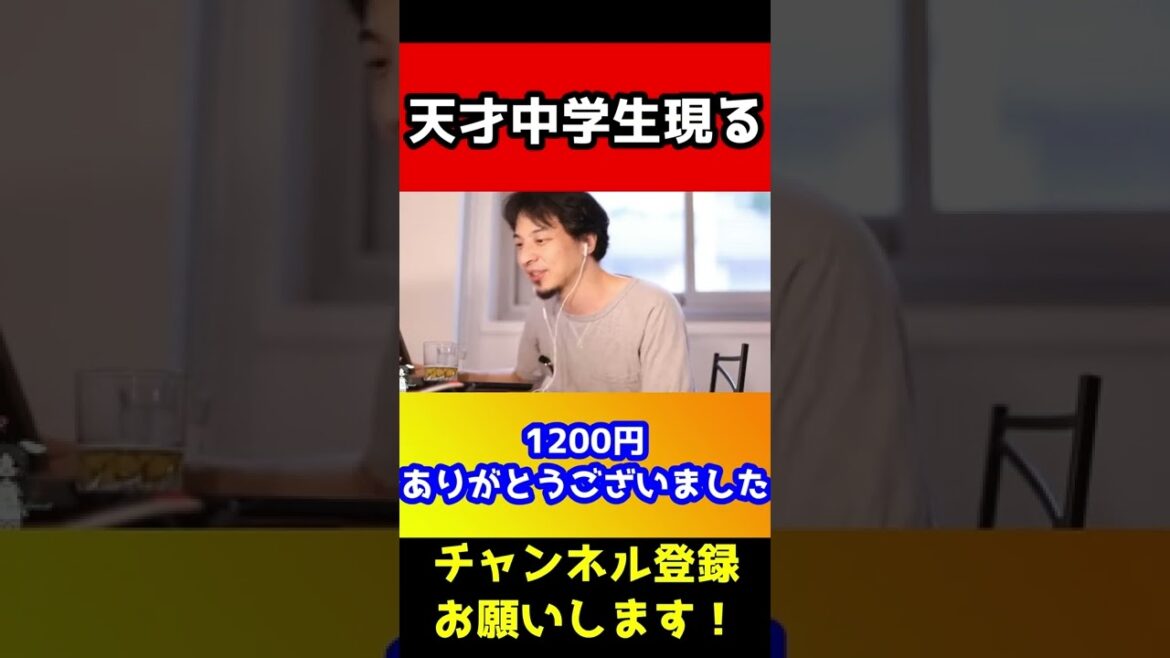 天才中学生現る!音速でひろゆきに論破され散る【西村博之 秀才】#shorts