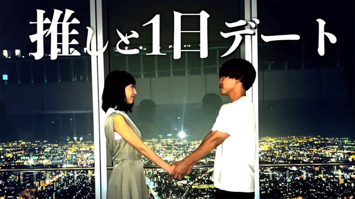 昔から大好きだった推しと1日デートは心臓もたんて。