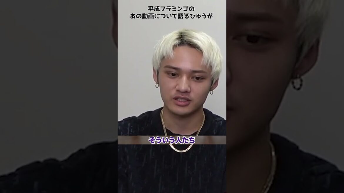【コムドット】平成フラミンゴのあの動画について語るひゅうが【クリエイタードリームフェス】#shorts#コムドット#切り抜き