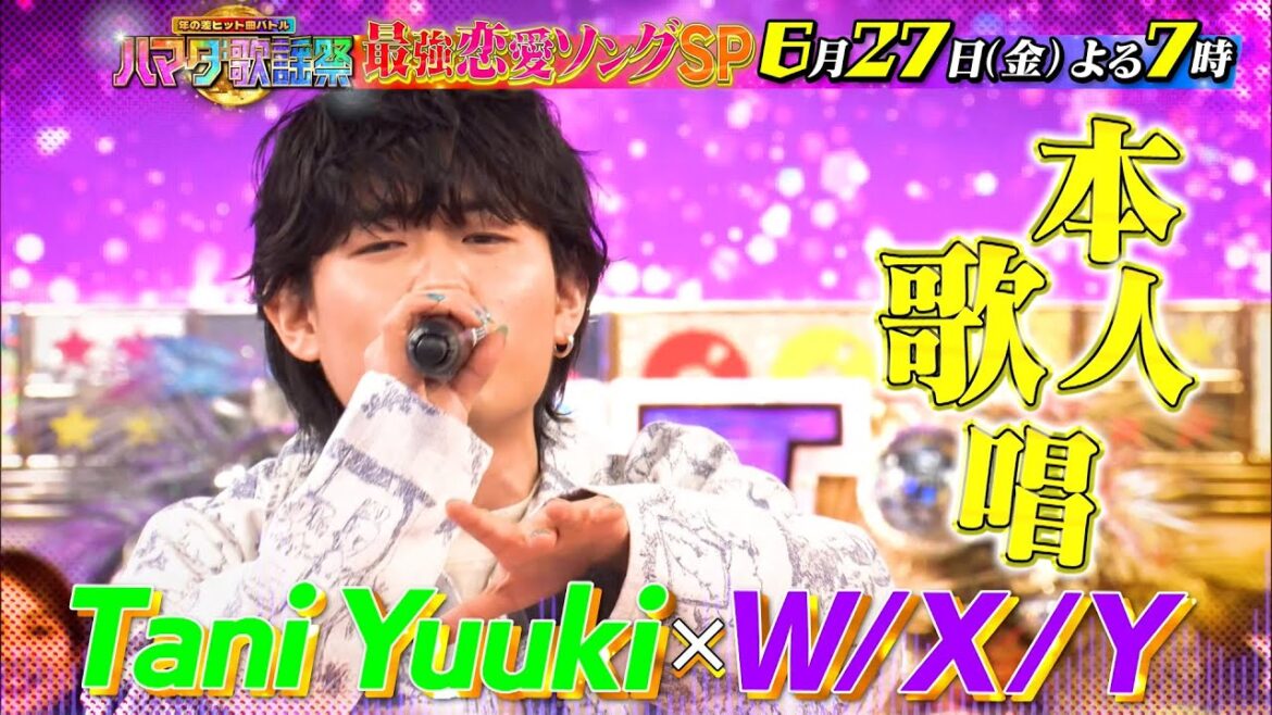 恋愛ソングSP★JO1・M!LK・Tani Yuukiが初参戦!! 6/27(金)『#ハマダ歌謡祭』【TBS】