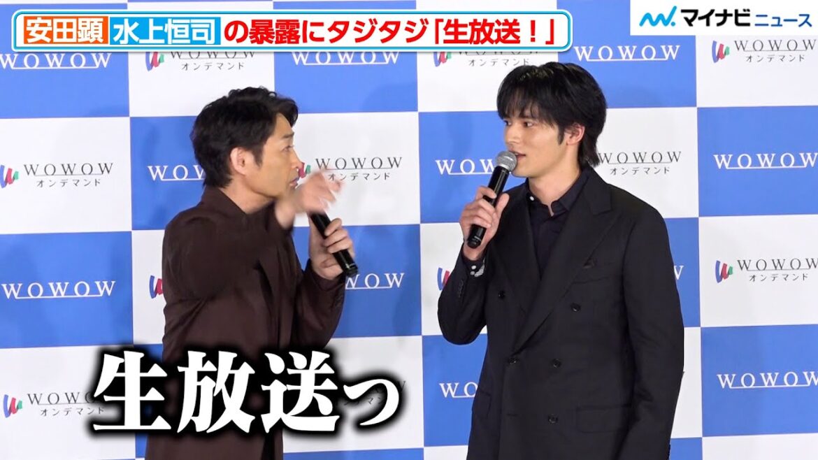 安田顕、水上恒司の暴露にタジタジ「生放送っ」『連続ドラマ W 怪物』完成報告会