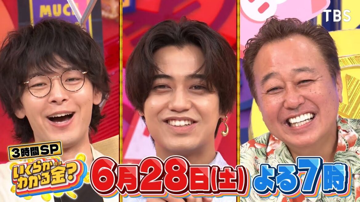 成田凌が自腹クレーン対決に参戦!キンプリ髙橋&中村倫也も驚愕!『いくらかわかる金?』6/28(土)【TBS】
