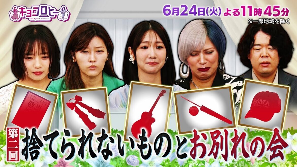2025年6月24日(火)放送 キョコロヒー