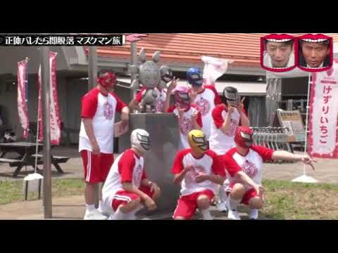 【水曜日のダウンタウン】マスクマン旅第3弾優勝紫マスクの正体は柏木由紀?ハシヤスメアツコ?<チャンピオン/見逃し配信/正体/フル無料/再放送/ライブ/リアルタイム>水ダウ2025年6月25日 LIVE