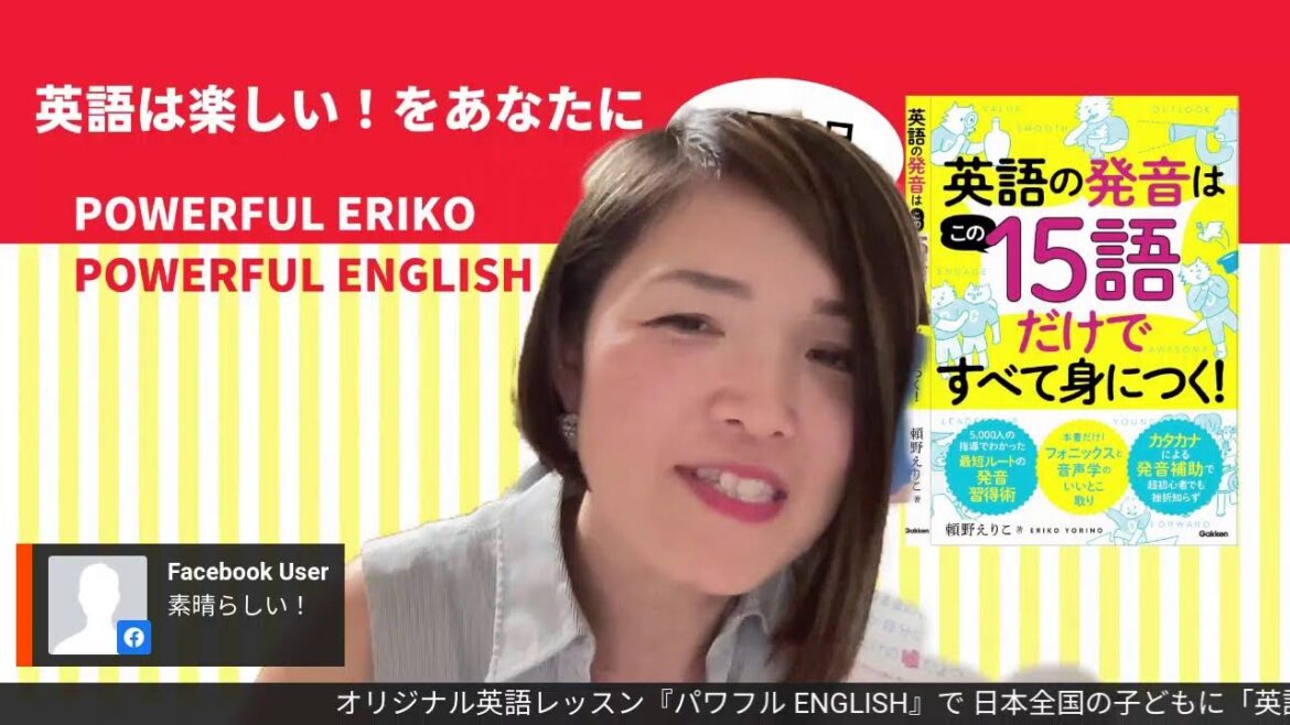 ライフタイムコーチ近藤育子さんと対談【パワフルエリコの学びの部屋】