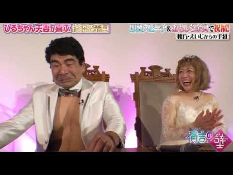 【有吉の壁】壁芸人達によるひるちゃん&ちほみさん夫妻結婚披露宴がヤバすぎたw<見逃し配信/佐藤大、椿鬼奴、友近/三四郎、シソンヌ、ジャンポケ、チョコプラ/フル無料/再放送/ライブ>2025年6月25日