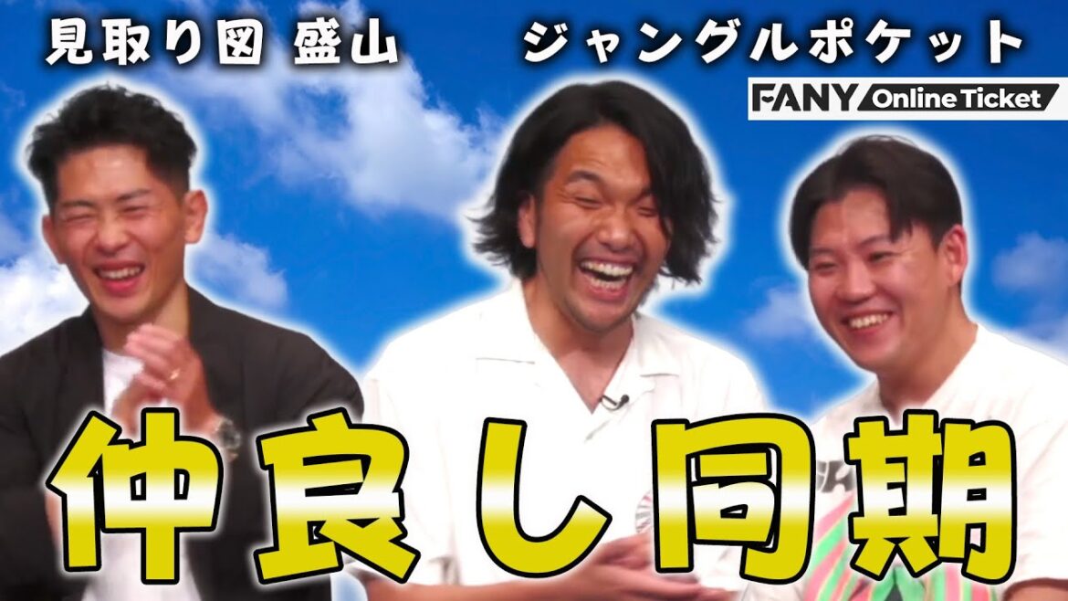ダイエット中の見取り図・盛山を困らせるジャングルポケット・おたけ!『ブラザー』