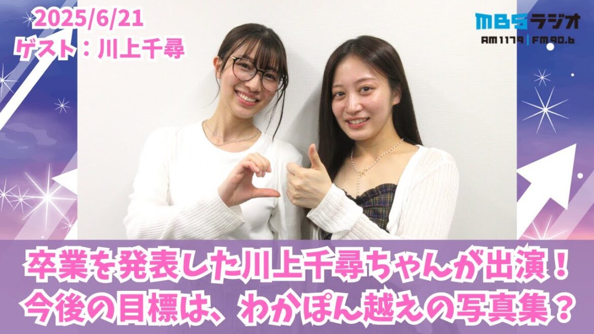 #962「卒業を発表した川上千尋ちゃんが出演!今後の目標はわかぽん越えの写真集?」ゲスト:川上千尋