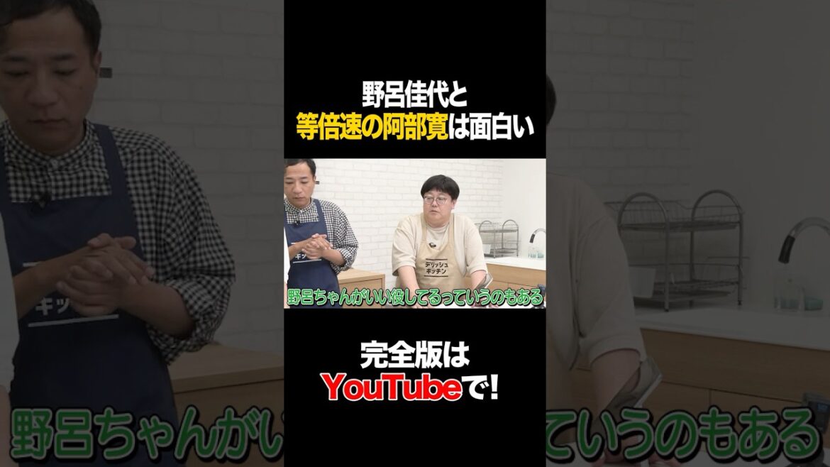 野呂佳代と等倍速の阿部寛は面白い #ナイツ #タイムマシーン3号 #shorts