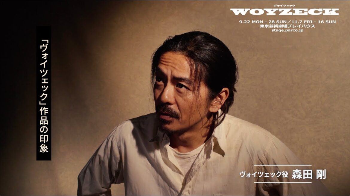 舞台『ヴォイツェック』森田剛