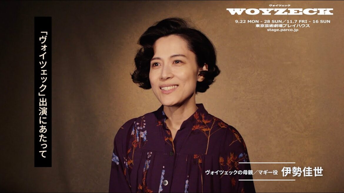 舞台『ヴォイツェック』伊勢佳世
