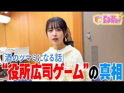 【アッコにおまかせ!】爆笑をかっさらったあのゲームの真相をなえなのに聞きました!