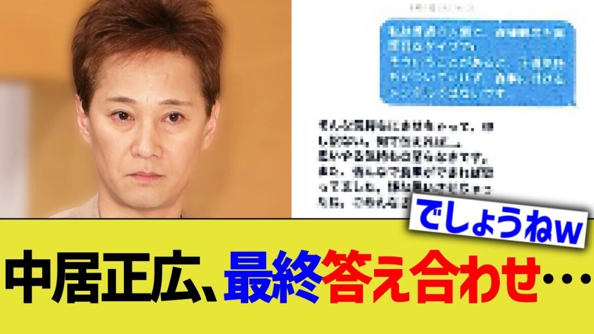 【極悪】中居正広、最終答え合わせ…