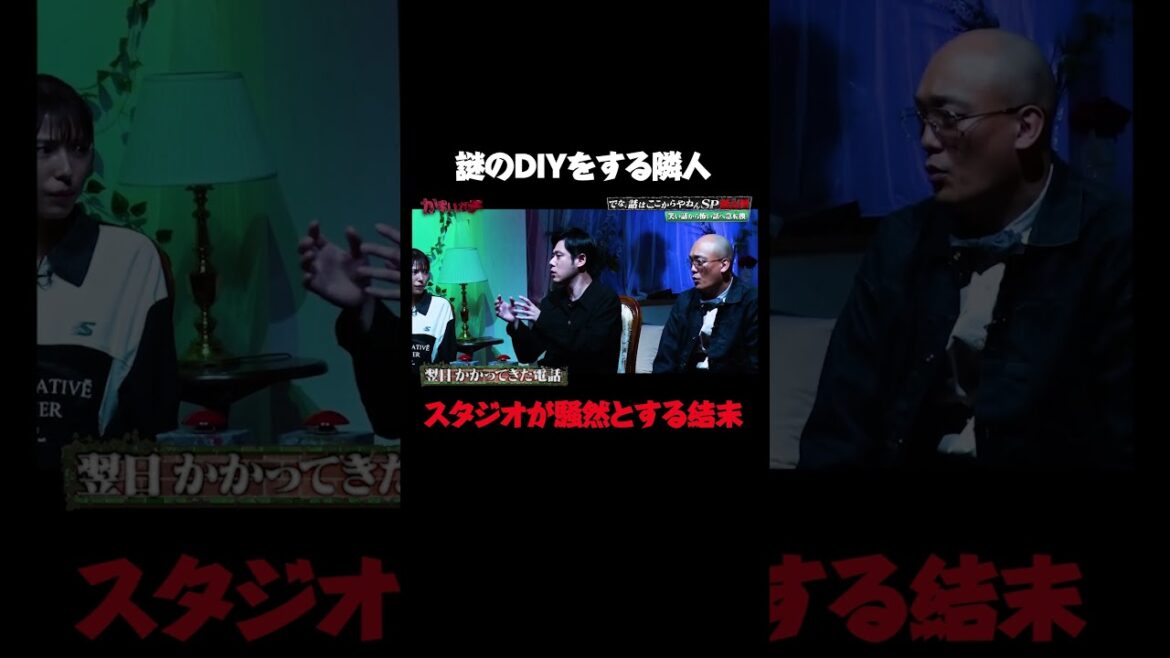 4000件の怪談話の中で1番怖い怪談話|#かまいガチ #ABEMA で最新話無料配信中!#shorts