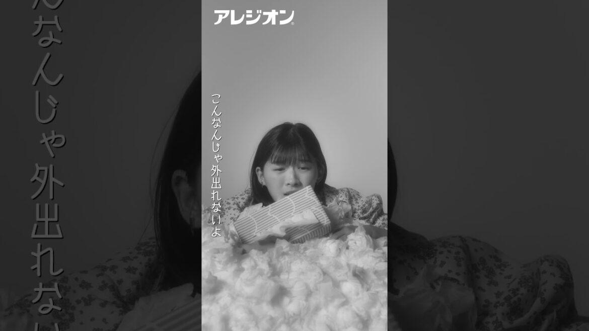伊藤沙莉さん出演 アレジオンWEB動画「 花粉ツラすぎティッシュだらけ 」篇2024【エスエス製薬】#shorts #花粉 #アレジオン #第2類医薬品