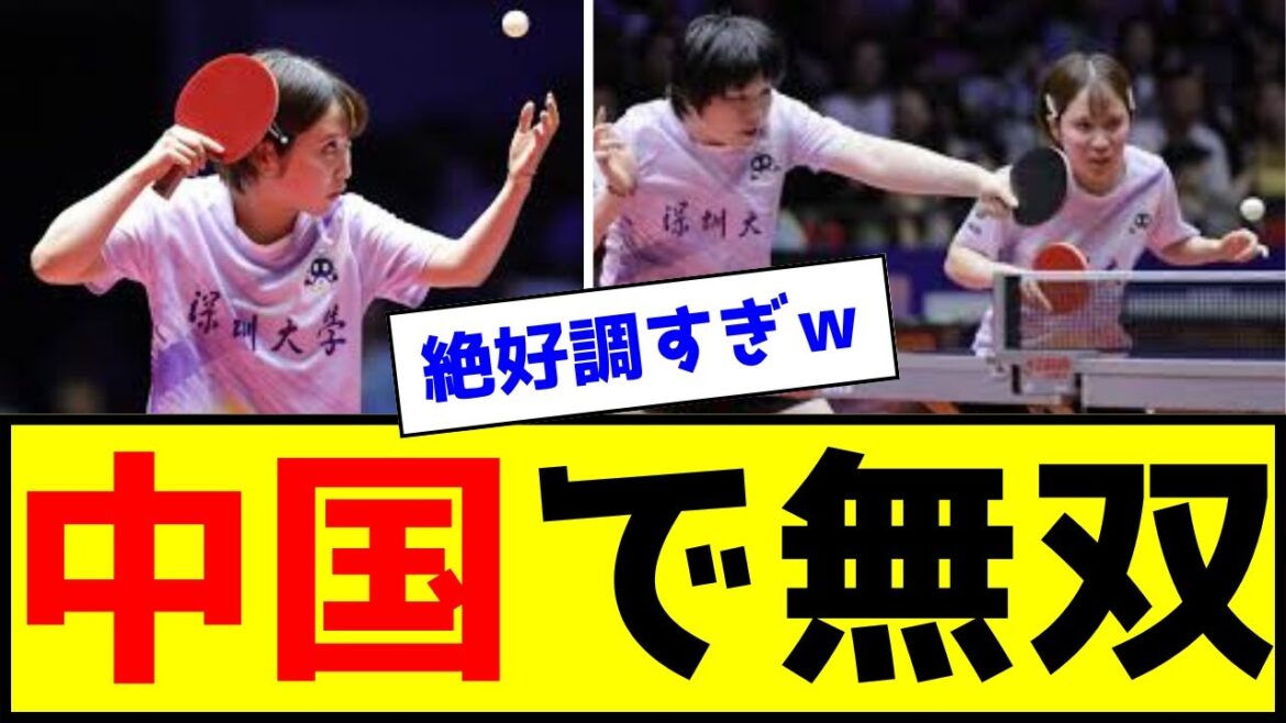 【卓球】平野美宇、もはや中国の選手説www【世間の反応】