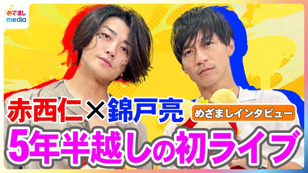 赤西仁&錦戸亮「N/A」プロジェクト開始5年半を経て初ライブ!ツアー終了後は「解散でもいいしまた結成しようぜ」めざましテレビ独占インタビュー未公開版