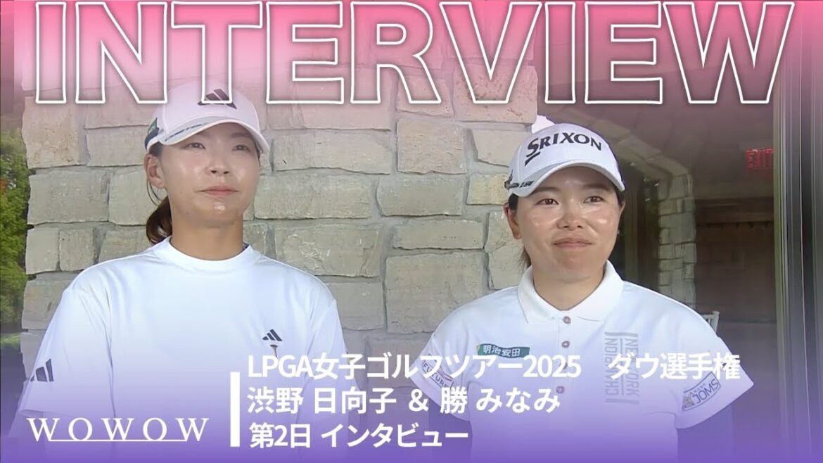 渋野 日向子 & 勝 みなみ 第2日終了後インタビュー/ダウ選手権2025【WOWOW】